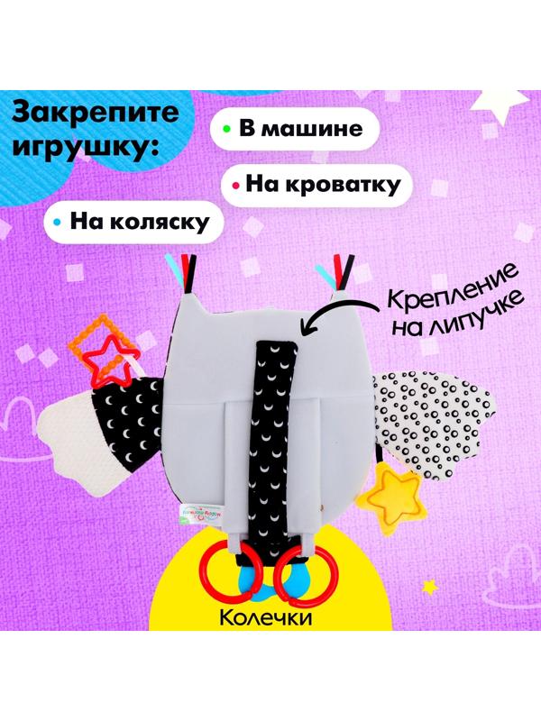 Подвеска мягкая «Совушка», на кроватку и коляску