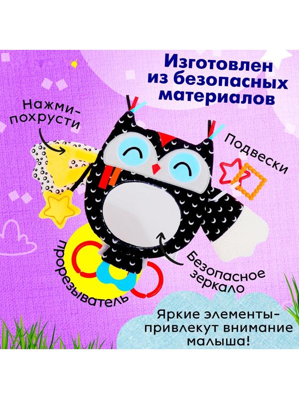 Подвеска мягкая «Совушка», на кроватку и коляску