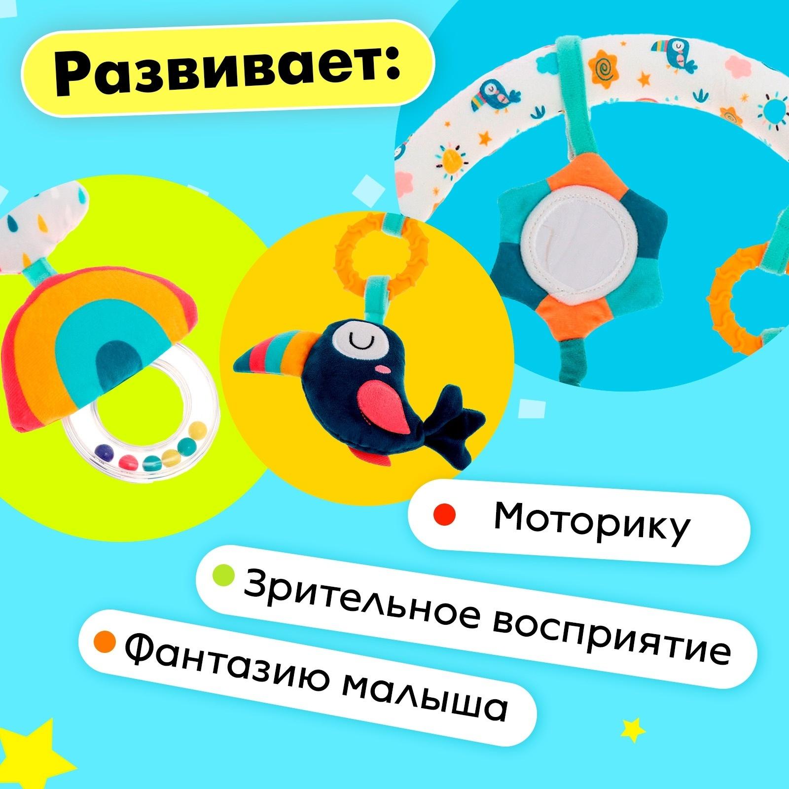 Дуга на кроватку и коляску «Красочных снов!»