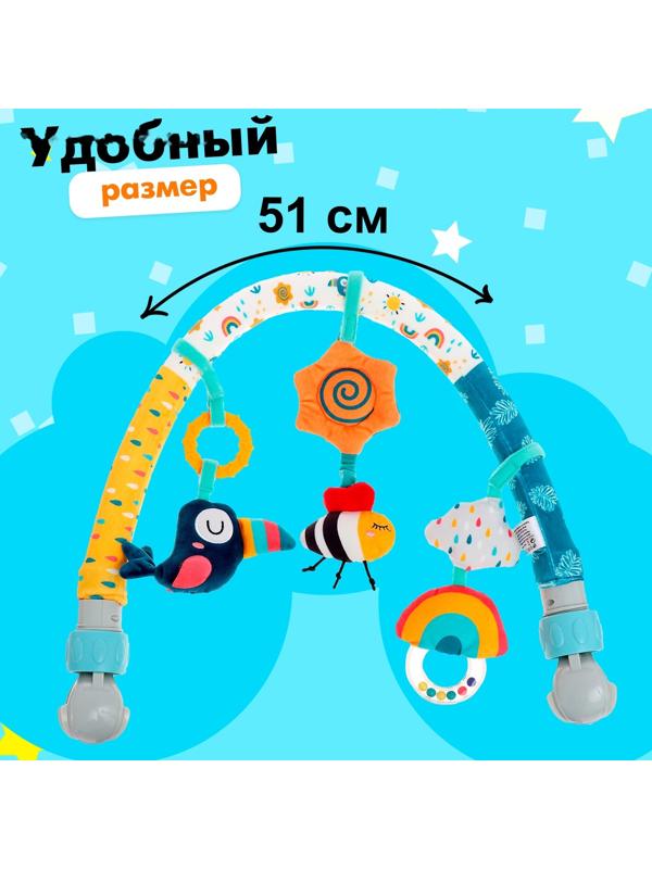 Дуга на кроватку и коляску «Красочных снов!»