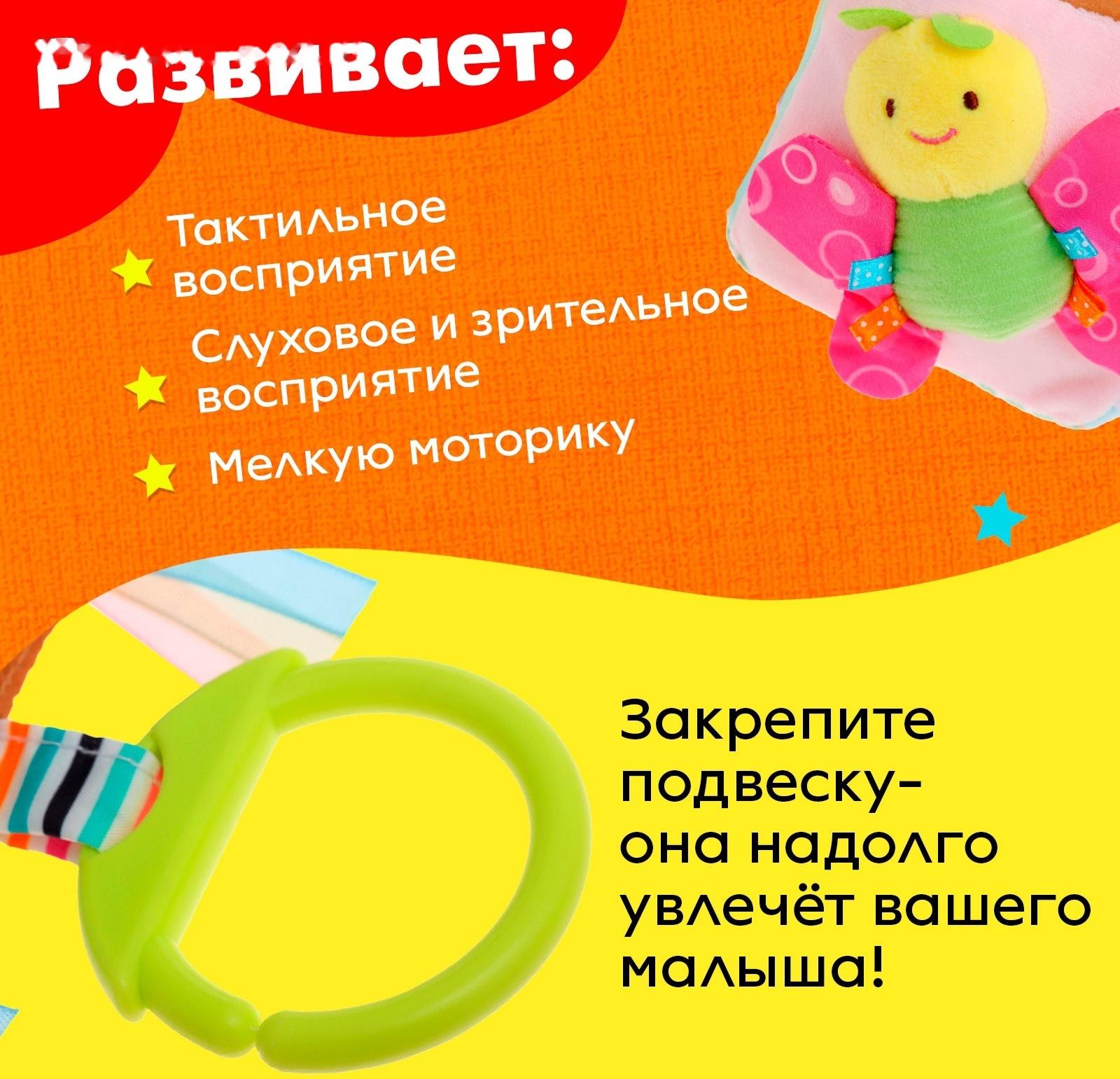 Подвеска мягкая «Бизикубик», на кроватку и коляску