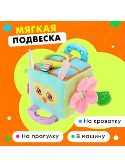 Подвеска мягкая «Бизикубик», на кроватку и коляску