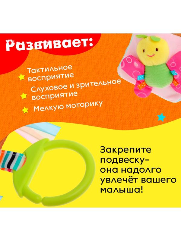 Подвеска мягкая «Бизикубик», на кроватку и коляску