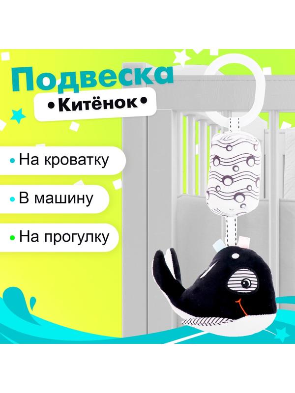 Подвеска мягкая «Китёнок», на кроватку и коляску