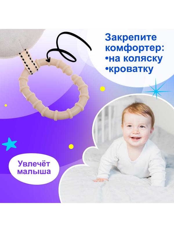 Подвеска-комфортер «Слонёнок», на кроватку и коляску