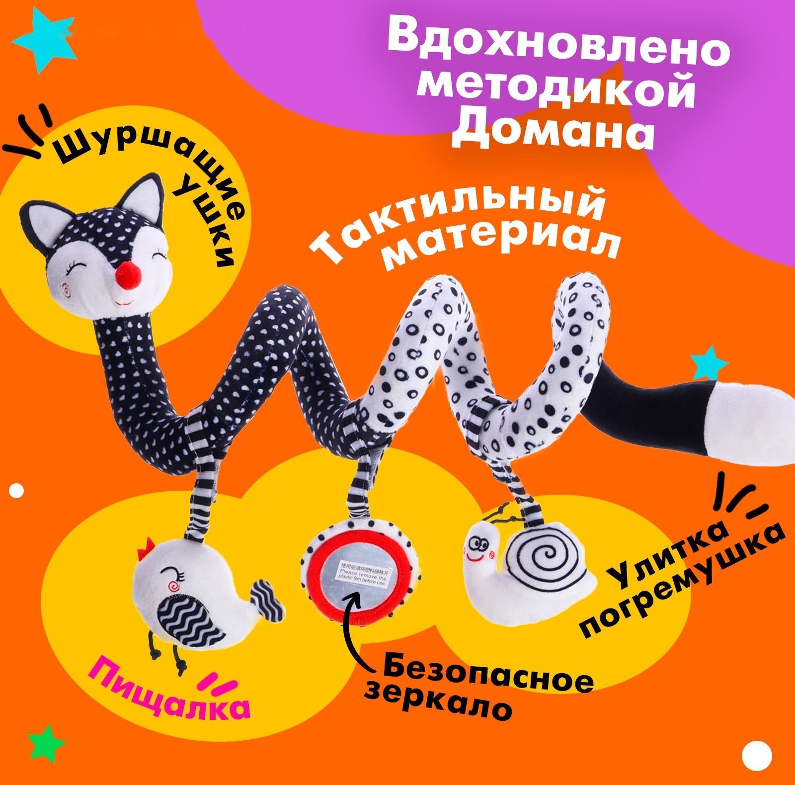 Растяжка-спираль «Лисичка», мягкая, на кроватку и коляску