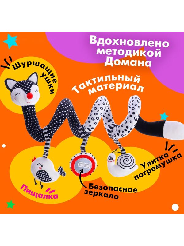 Растяжка-спираль «Лисичка», мягкая, на кроватку и коляску