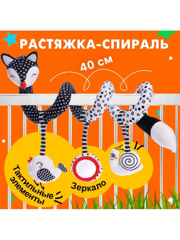 Растяжка-спираль «Лисичка», мягкая, на кроватку и коляску