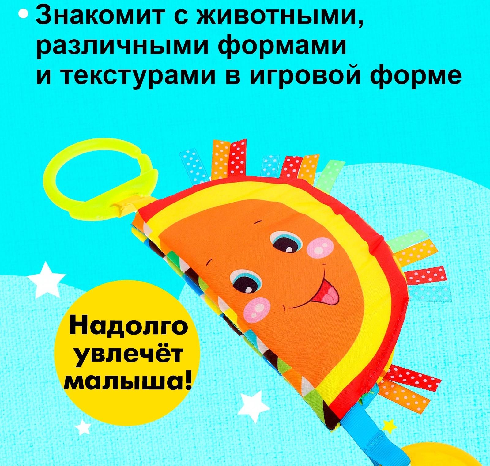 Подвеска-книжка «Солнышко», на кроватку и коляску