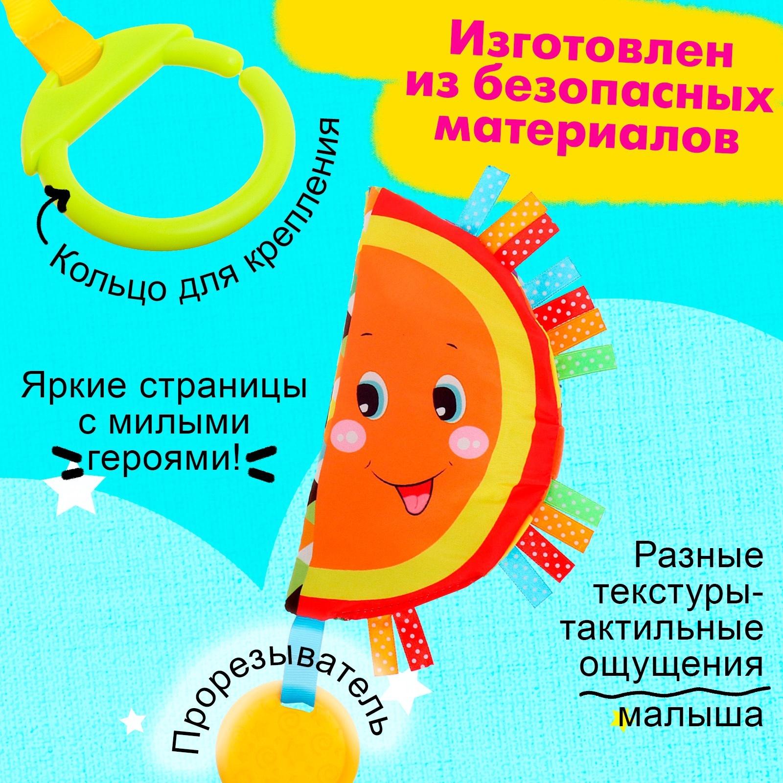 Подвеска-книжка «Солнышко», на кроватку и коляску