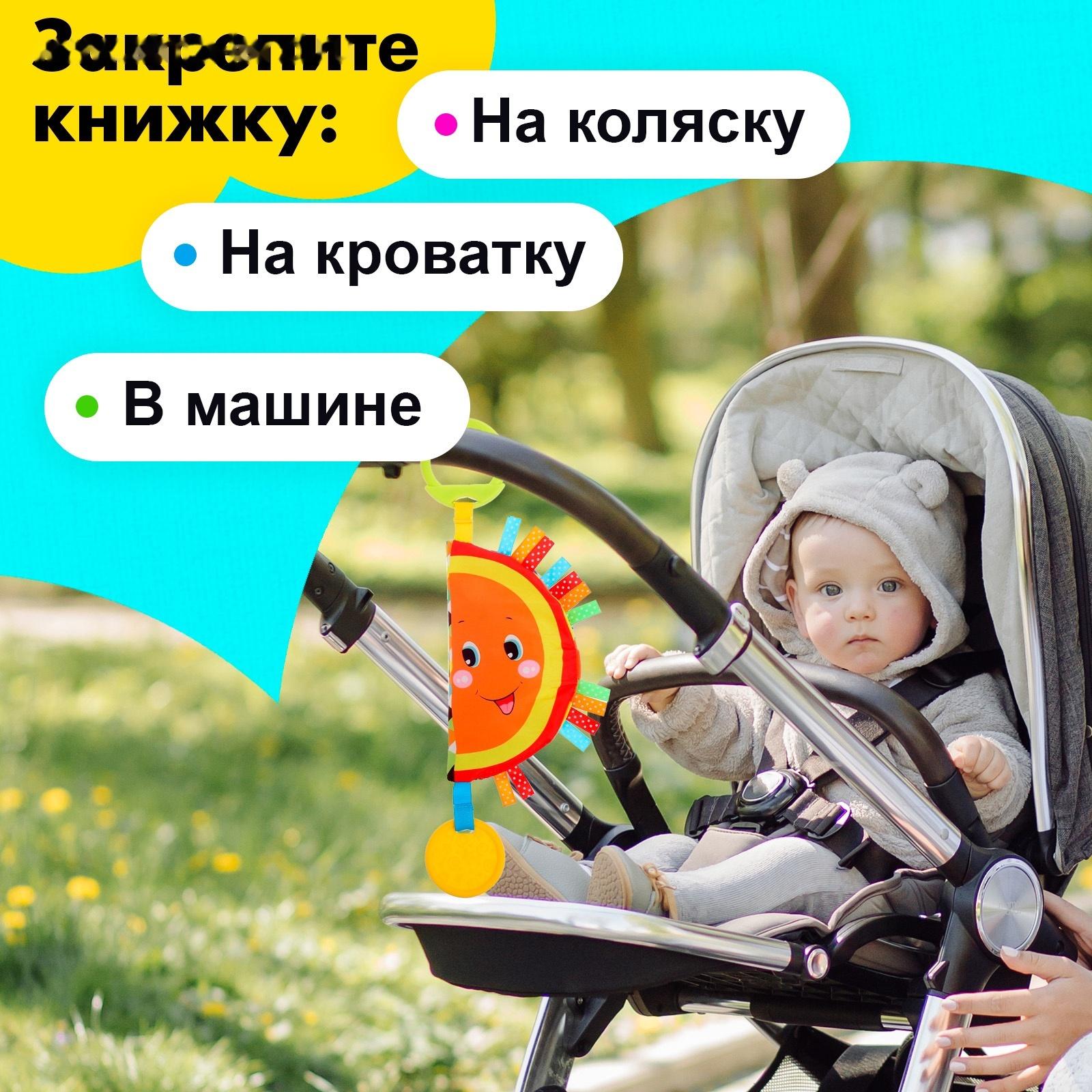 Подвеска-книжка «Солнышко», на кроватку и коляску