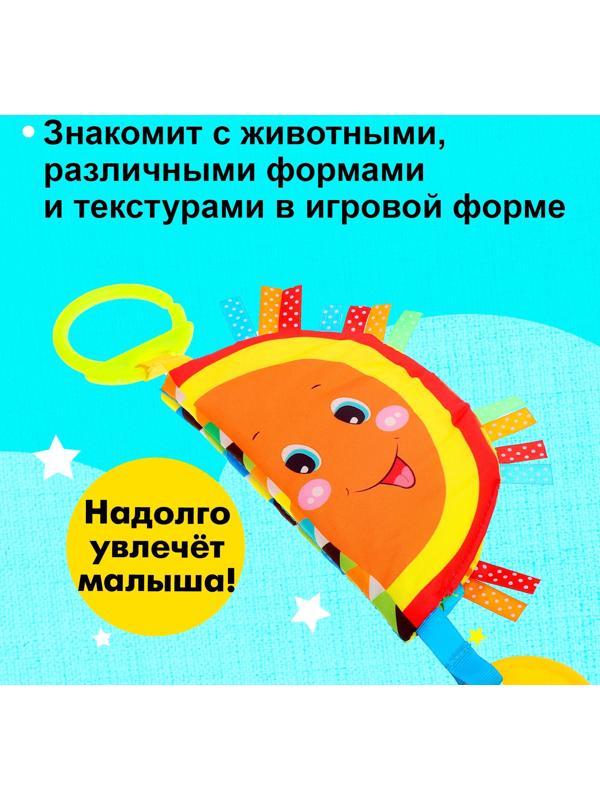 Подвеска-книжка «Солнышко», на кроватку и коляску
