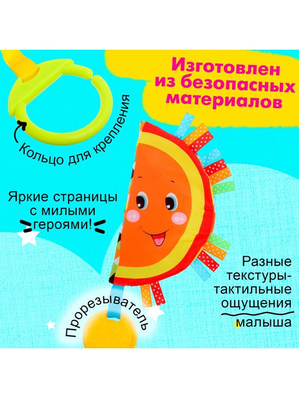 Подвеска-книжка «Солнышко», на кроватку и коляску