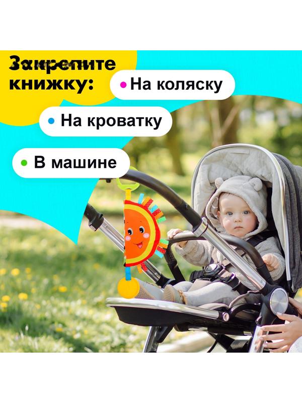 Подвеска-книжка «Солнышко», на кроватку и коляску