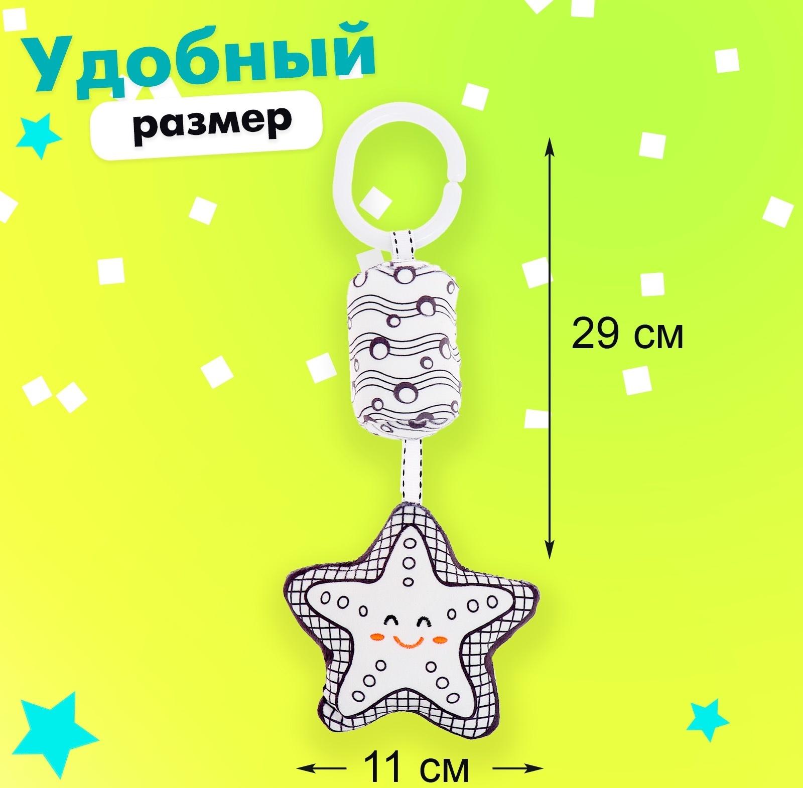 Подвеска мягкая «Звёздочка», на кроватку и коляску