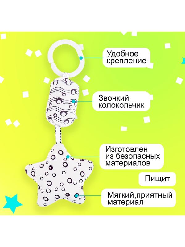 Подвеска мягкая «Звёздочка», на кроватку и коляску