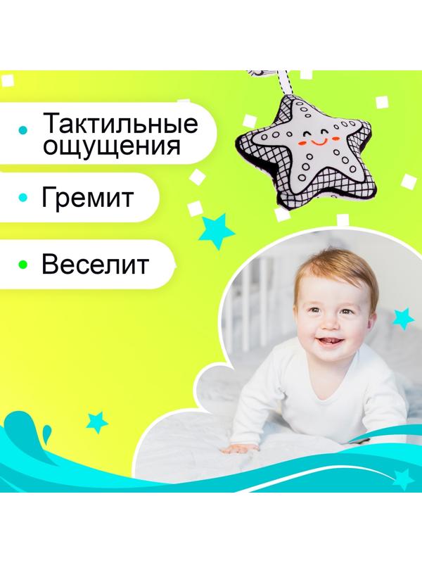Подвеска мягкая «Звёздочка», на кроватку и коляску