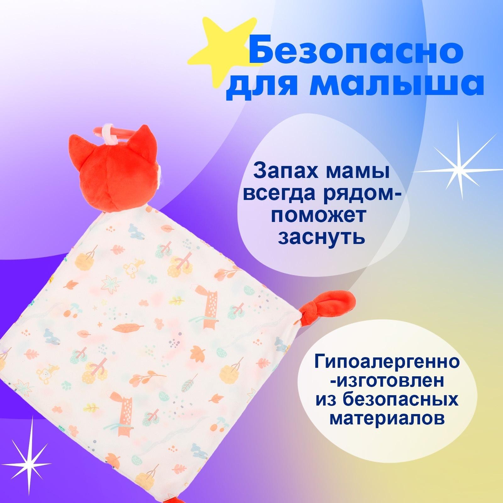 Подвеска-комфортер «Лисичка», на кроватку и коляску