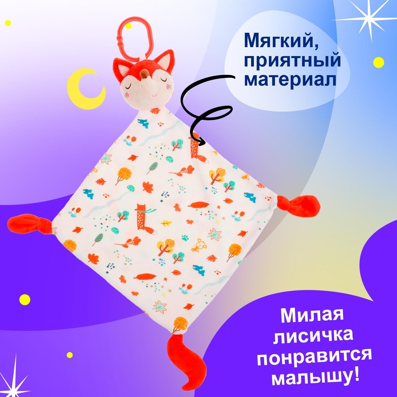 Подвеска-комфортер «Лисичка», на кроватку и коляску
