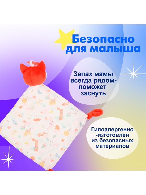 Подвеска-комфортер «Лисичка», на кроватку и коляску