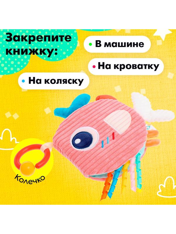 Подвеска-книжка «Рыбка», на кроватку и коляску
