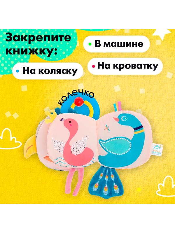 Подвеска-книжка «Птичка», на кроватку и коляску