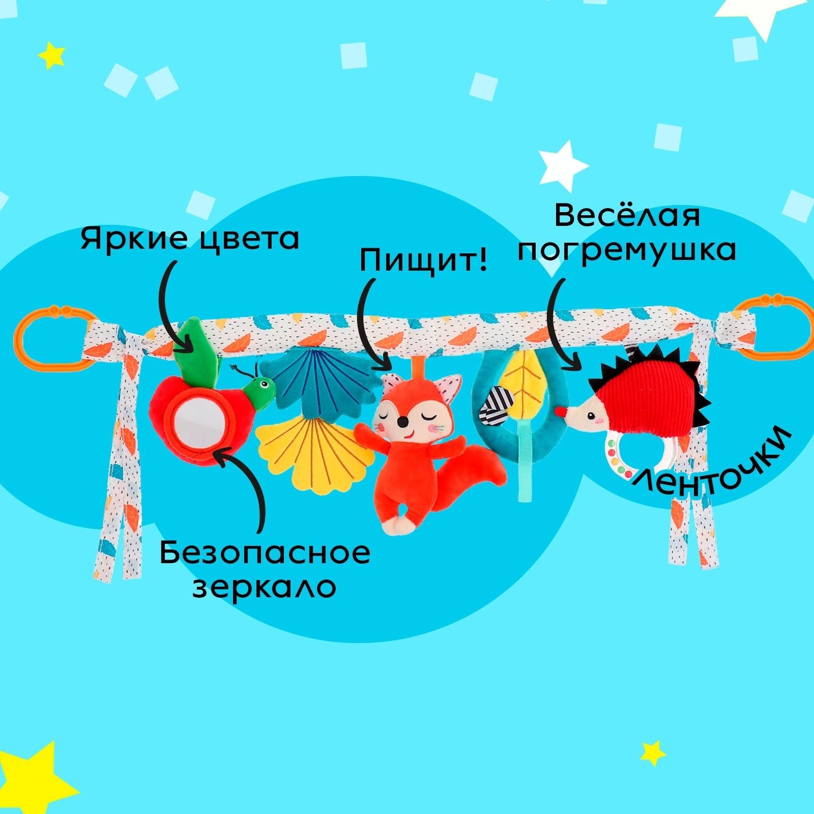 Растяжка мягкая «Жители леса», на кроватку и коляску