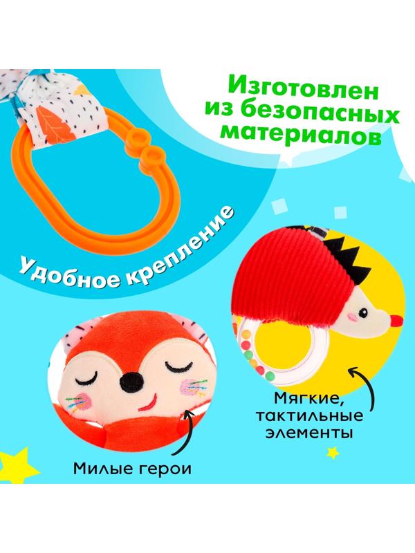 Растяжка мягкая «Жители леса», на кроватку и коляску