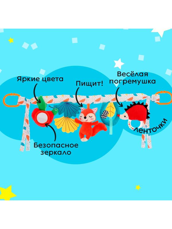 Растяжка мягкая «Жители леса», на кроватку и коляску