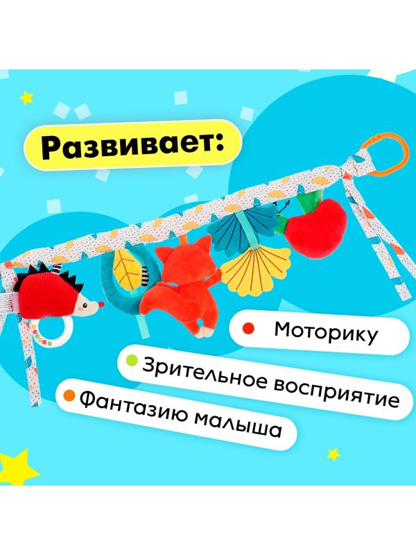 Растяжка мягкая «Жители леса», на кроватку и коляску