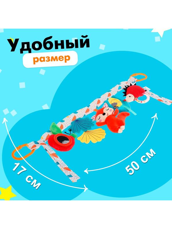 Растяжка мягкая «Жители леса», на кроватку и коляску