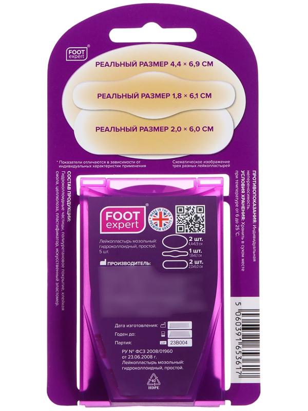 Набор гидроколлоидных пластырей  FOOT EXPERT, 5 шт