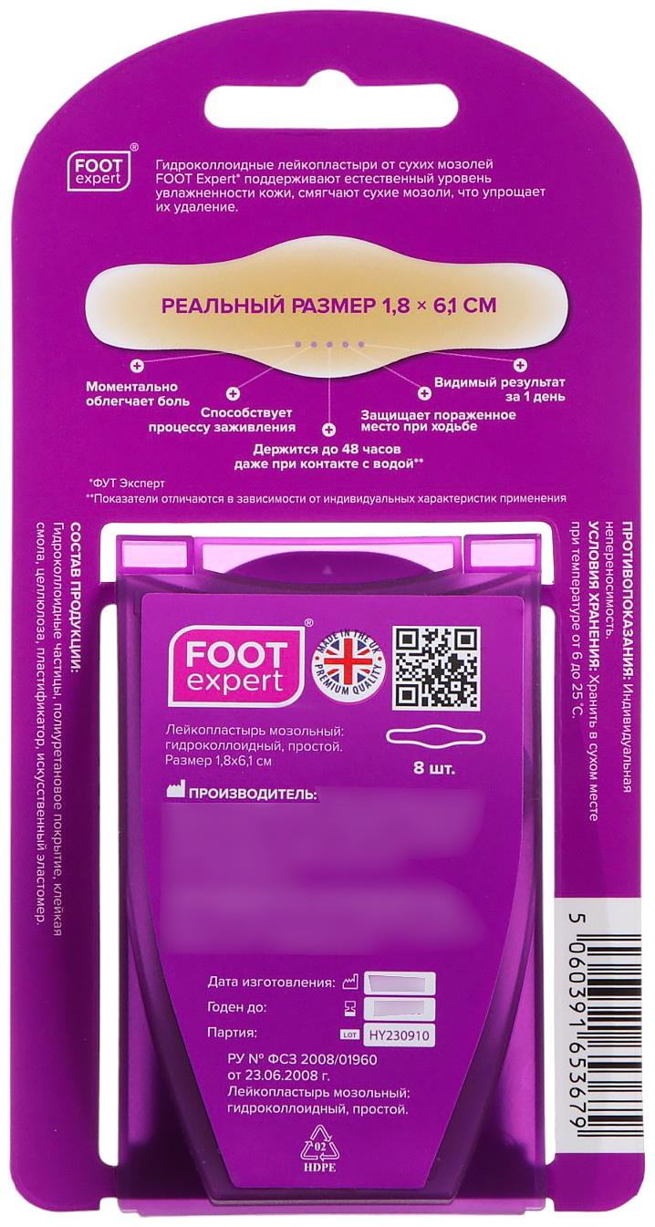 Набор гидроколлоидных пластырей FOOT EXPERT от сухих мозолей размер: 1,8х6,1 см, 8 шт.