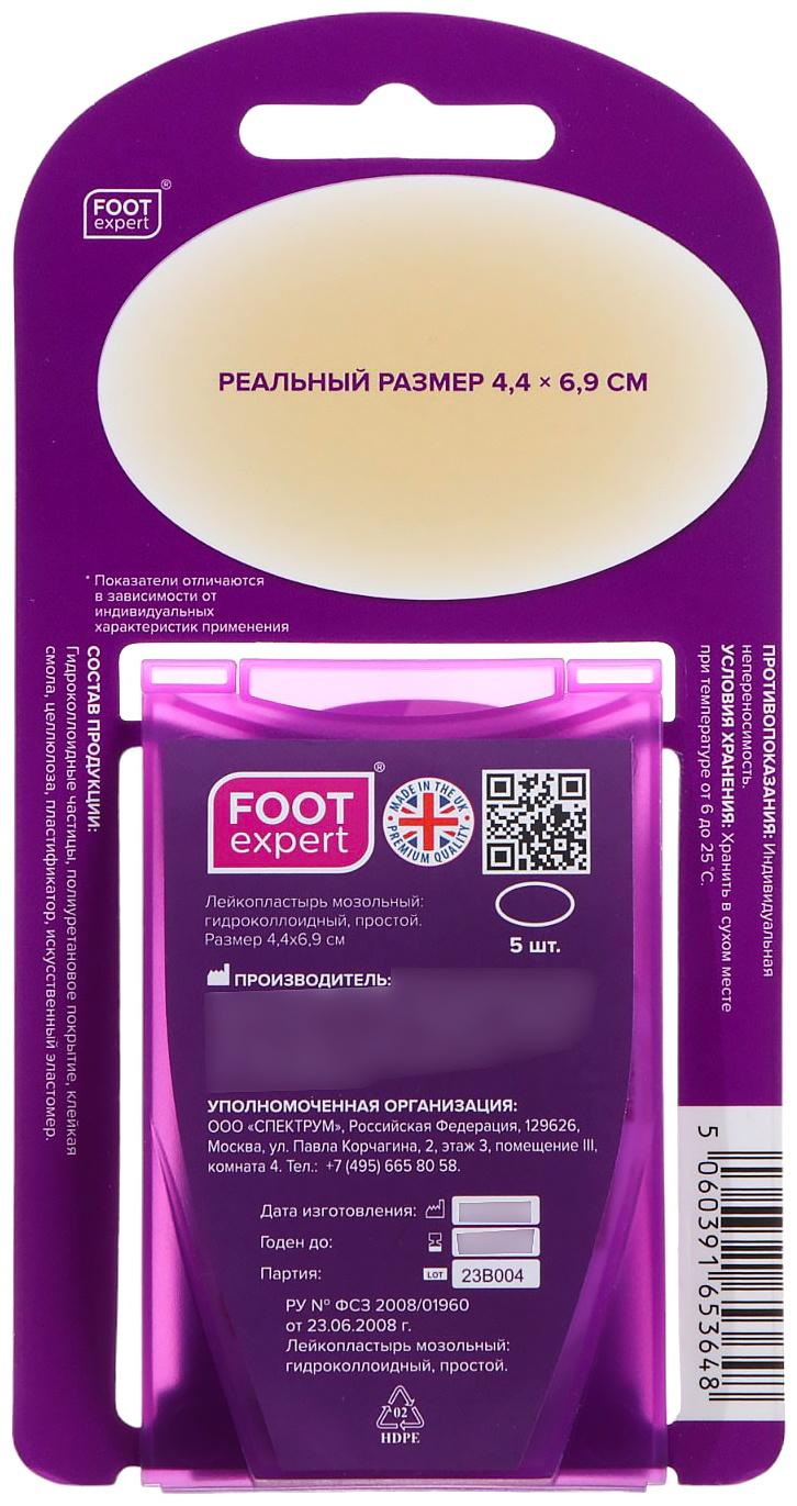 Набор гидроколлоидных пластырей FOOT EXPERT размер: 4,4х6,9 cm: 5 шт