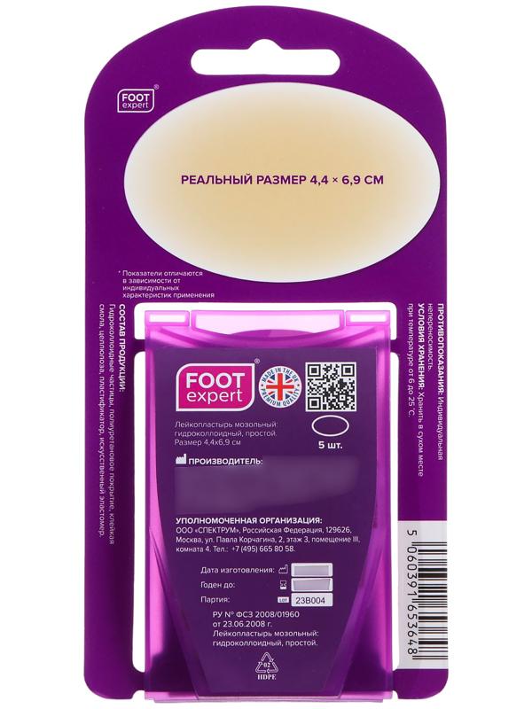 Набор гидроколлоидных пластырей FOOT EXPERT размер: 4,4х6,9 cm: 5 шт