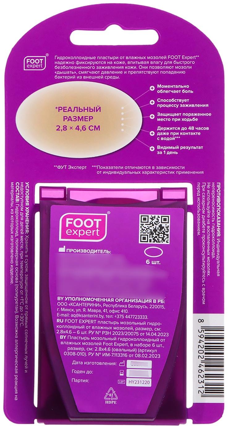 Пластырь FOOT EXPERT мозольный гидроколлоидный от влажных мозолей, размер, см: 2.8х4.6