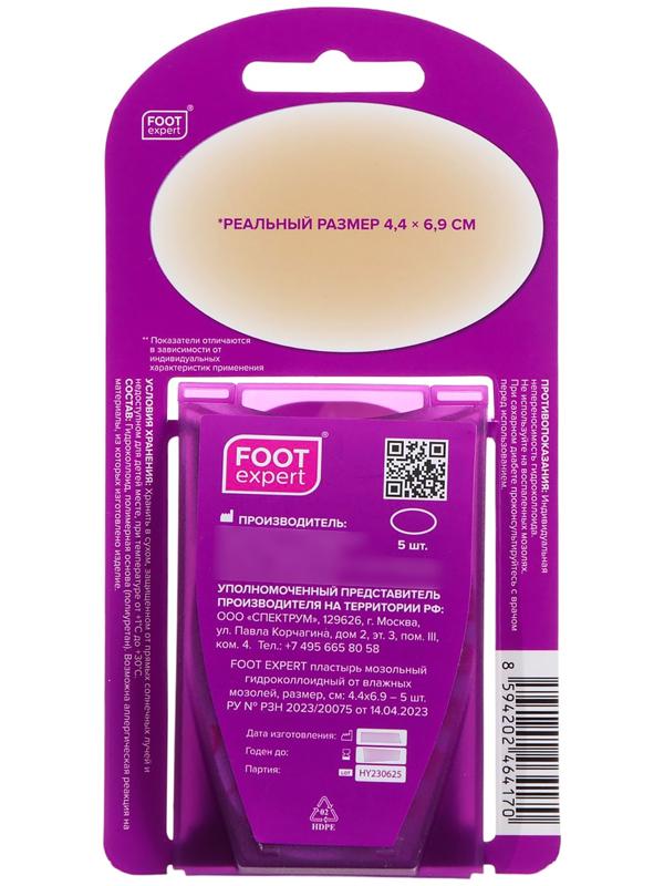 Пластырь FOOT EXPERT мозольный гидроколлоидный от влажных мозолей, размер, см: 4.4х6.9