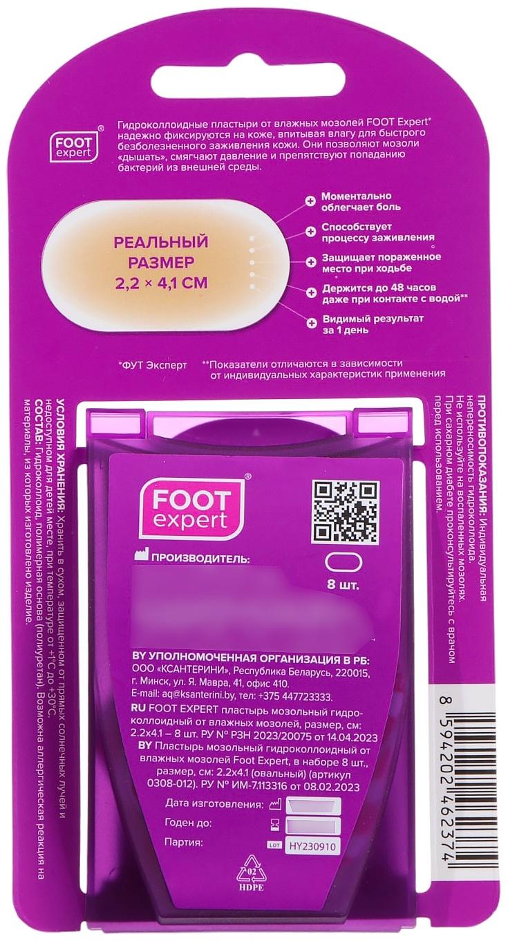 Пластырь FOOT EXPERT мозольный гидроколлоидный от влажных мозолей, размер, см: 2.2х4.1