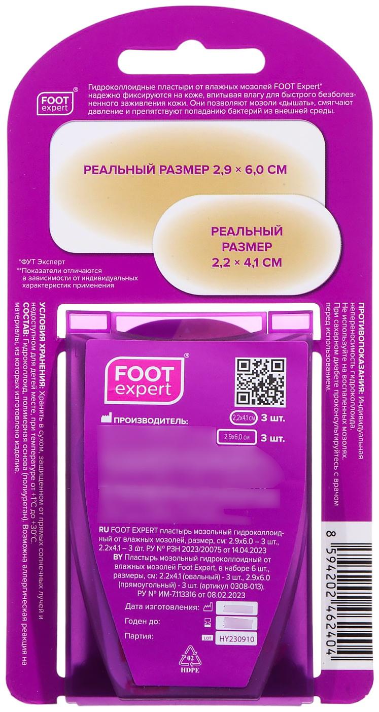 FOOT EXPERT пластырь мозольный гидроколлоидный от влажных мозолей