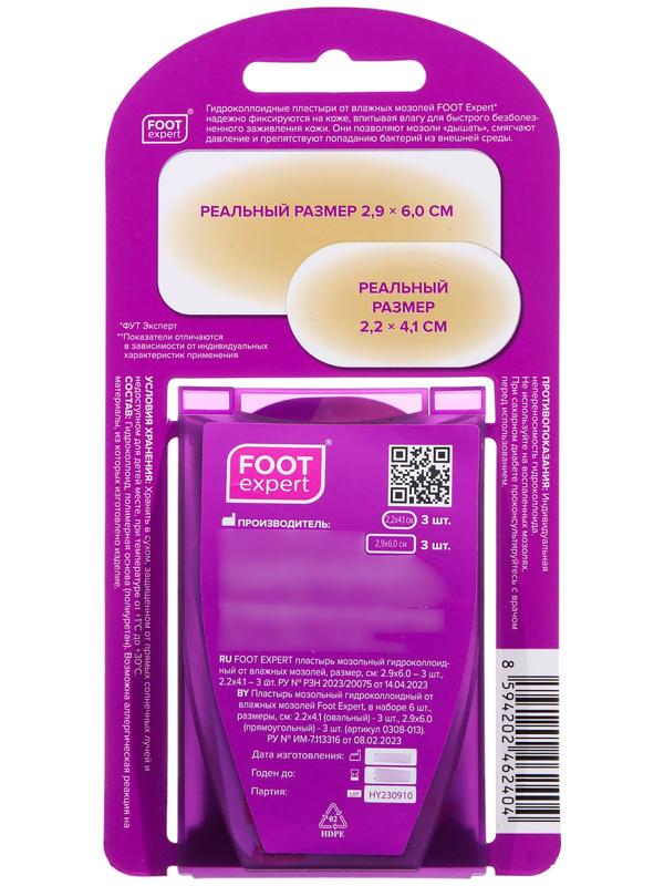 FOOT EXPERT пластырь мозольный гидроколлоидный от влажных мозолей