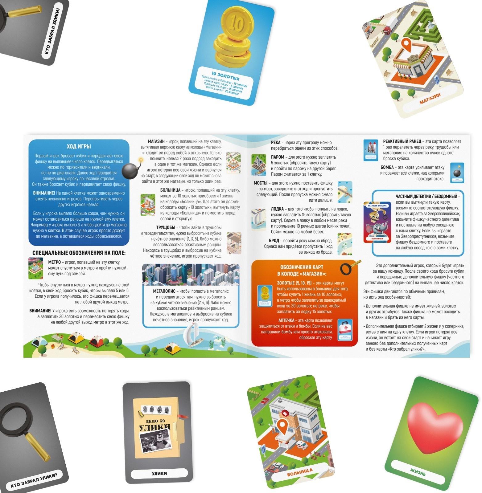 Настольная игра «Приключения в Зверополисе», 7+