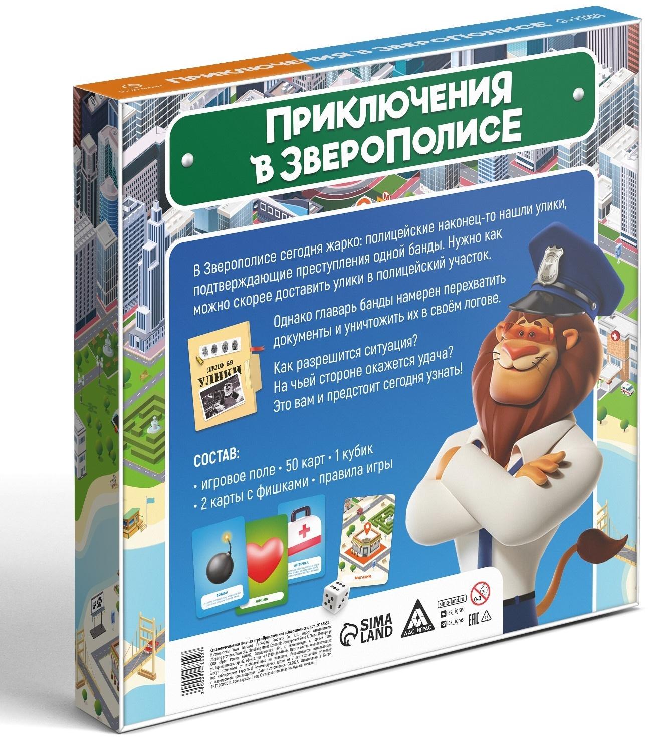 Настольная игра «Приключения в Зверополисе», 7+