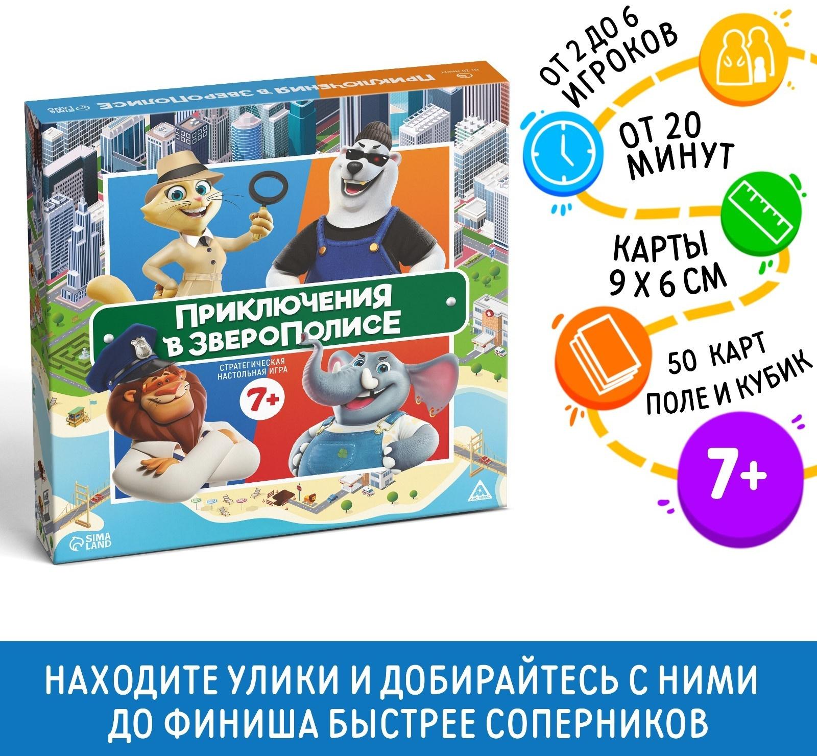 Настольная игра «Приключения в Зверополисе», 7+