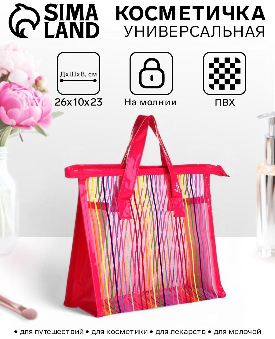 Косметичка-сумка на молнии в сетку, большая, с ручками, с рисунком «Полосы», МИКС