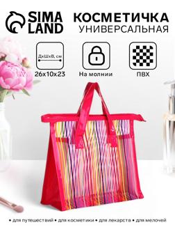 Косметичка-сумка на молнии в сетку, большая, с ручками, с рисунком «Полосы», МИКС