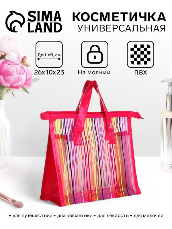 Косметичка-сумка на молнии в сетку, большая, с ручками, с рисунком «Полосы», МИКС