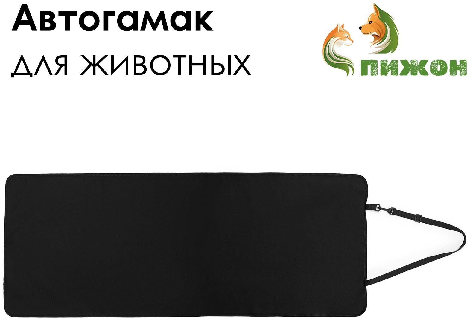 Эконом Автогамак для животных , 106 х 49 см, черный