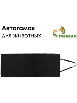 Эконом Автогамак для животных , 106 х 49 см, черный