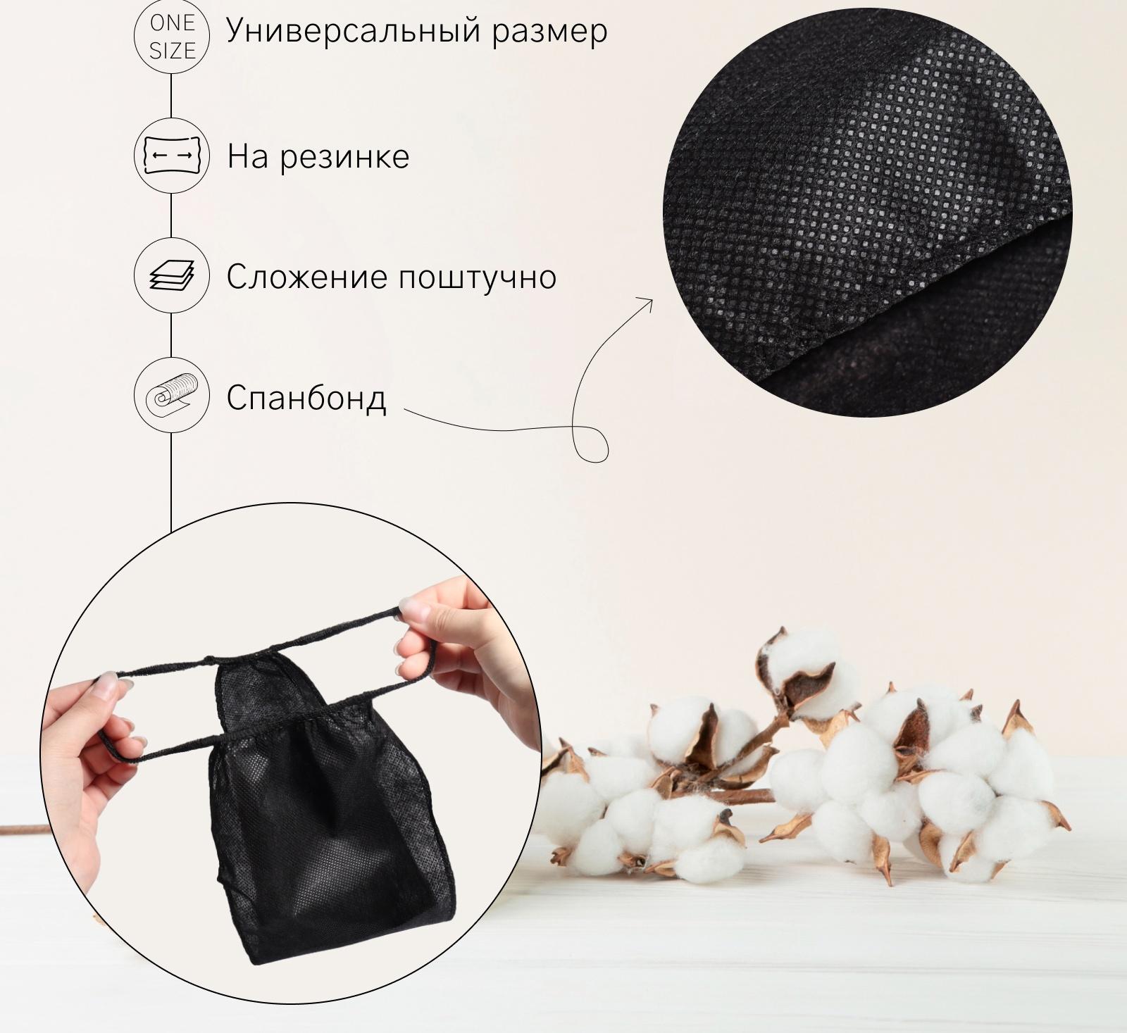 Набор одноразовых трусов, танга, универсальные, 50 шт, цвет чёрный