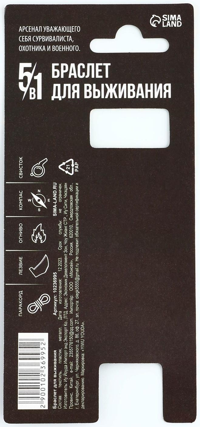 Браслет для выживания «Крутой мужик», 26 х 2,5 см.